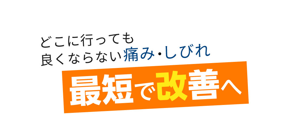 「匠 秋津駅前整体院 クロスコート秋津」 メインイメージ