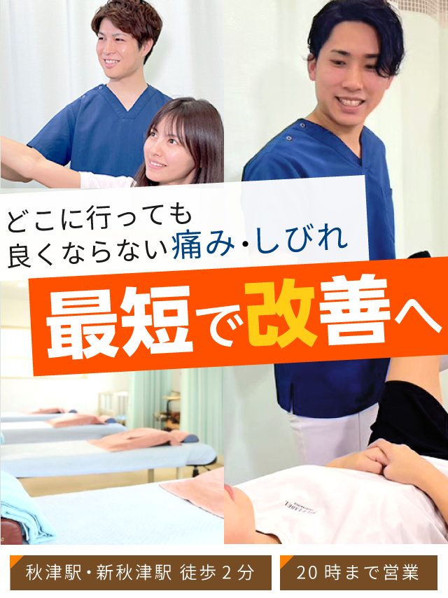 東村山市「匠 秋津駅前整体院 クロスコート秋津」医師・大学教授が絶賛
